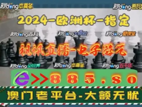 2024澳门特马晚开奖_详细解答解释落实_手机版389.515