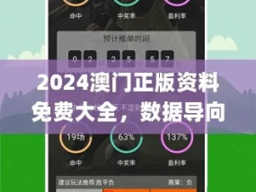 2023澳门免费精准资料_精彩对决解析_安卓版213.487