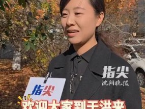 沈阳于洪文旅局长回应美颜质疑 视频带货火爆引发关注