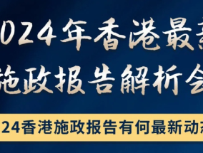 2024香港免费正版_精选解释落实将深度解析_iPhone版v13.36.40