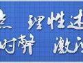 该摆脱过度基建冲动 柳州轻轨烂尾警示