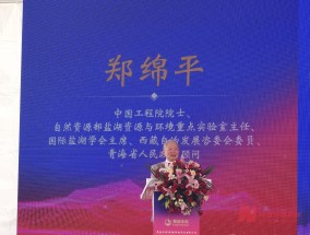 
          
            中国工程院院士、国际盐湖学会主席郑绵平：我国拥有全球70%电池产能，做好盐湖资源综合利用十分关键
        