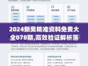 2024新奥资料免费精准051_结论释义解释落实_V98.62.23