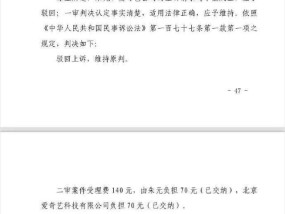 爱奇艺限制投屏案二审宣判 维持原判补偿会员