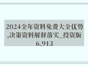 2024年最新奥马免费资料_精选作答解释落实_安卓版571.215