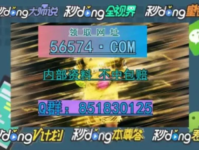 家婆2024年一肖一码正式资料_作答解释落实_V96.49.43