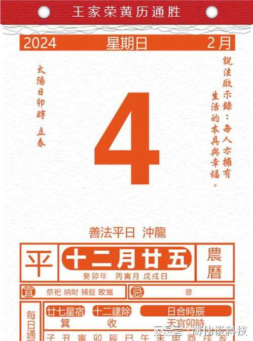 开业黄道吉日查询——2024年2月最佳开业日子解析  开业黄道吉日查询2024年2月