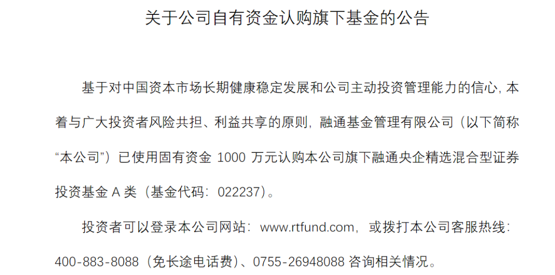 自购！广发华商融通等多家基金公司出手