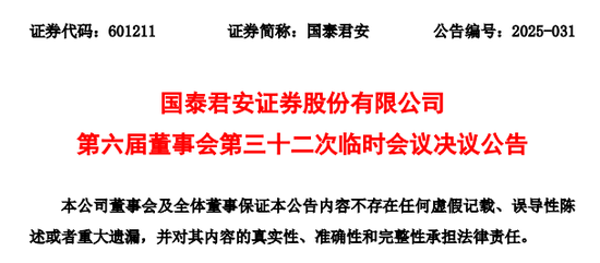 国泰海通，董事会17名候选人出炉